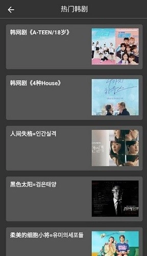 韩剧剧集TV手机正版图4