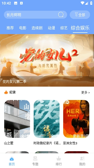 小白影视手机版图2