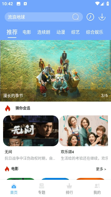 小白影视手机版图4