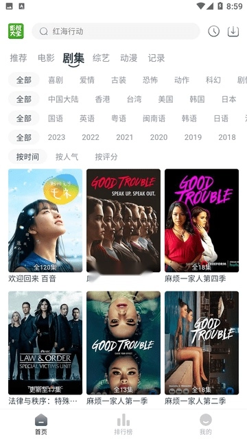 莺视大全安卓版图2