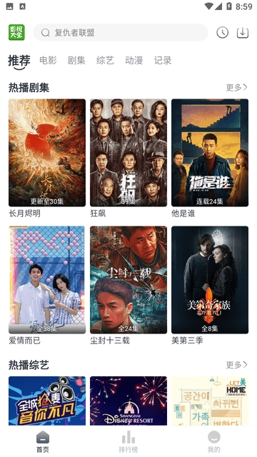莺视大全安卓版图4
