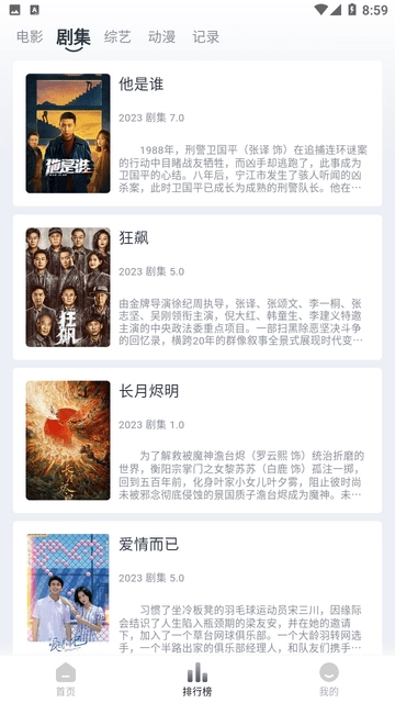 莺视大全安卓版图1