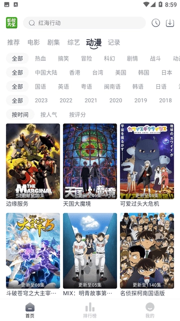 莺视大全安卓版图3