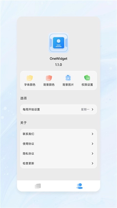 OneWidget桌面小组件正版图3