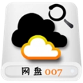 网盘007 官方最新版