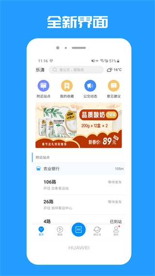 乐清公交安卓官方版图1