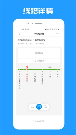 乐清公交安卓官方版图4