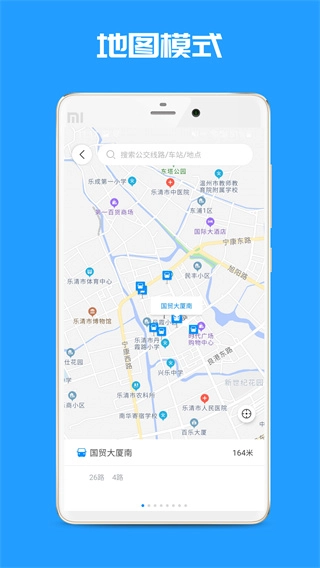 乐清公交安卓官方版图3