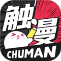 触漫2026本免费原版