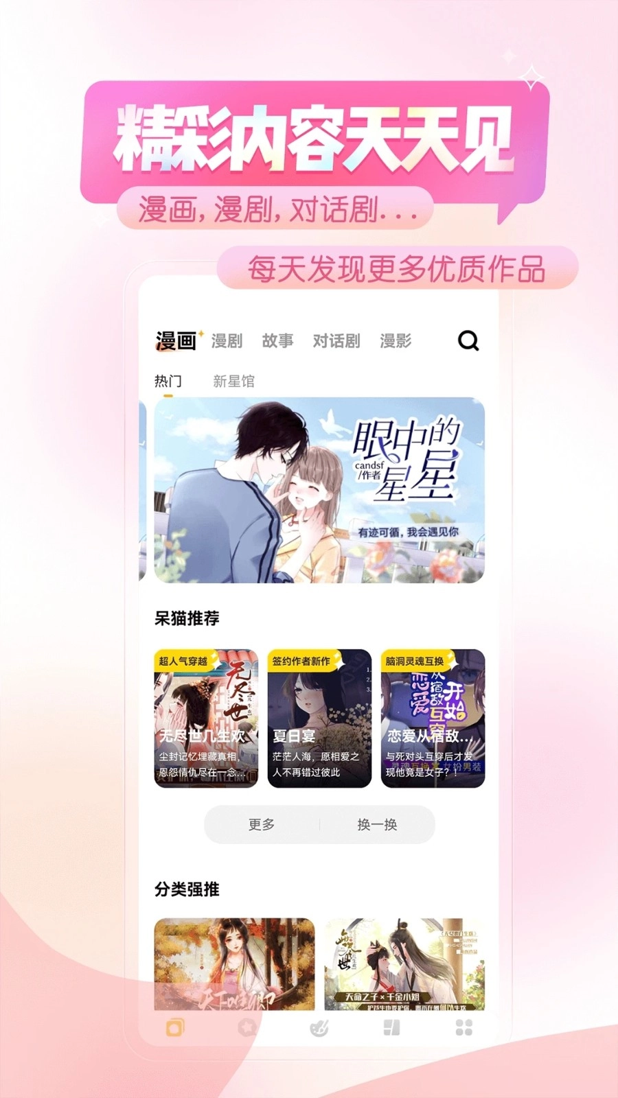 触漫2026本免费原版截图4