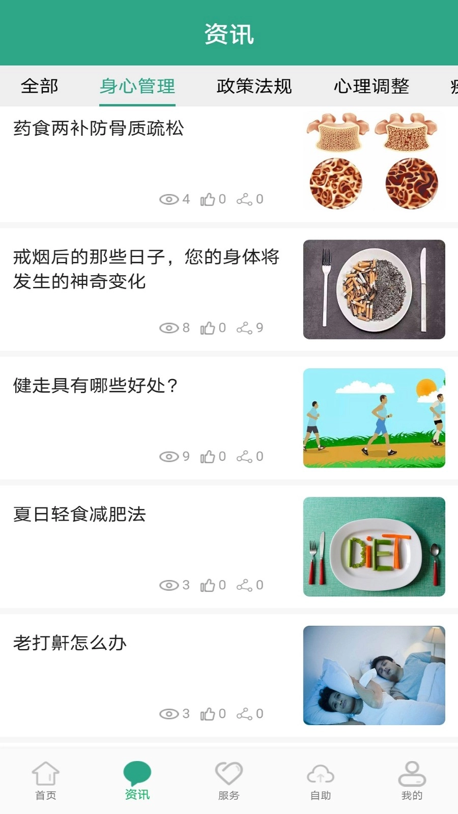 卫士康官方版图1