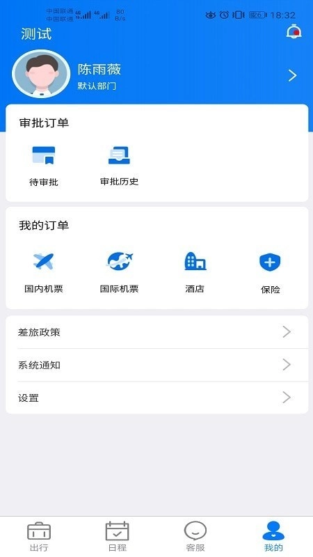 差旅服务最新免费版图2