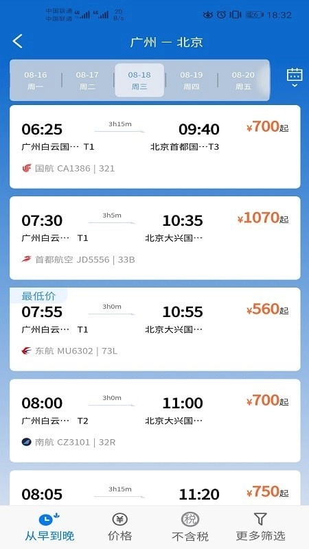 差旅服务最新免费版图1
