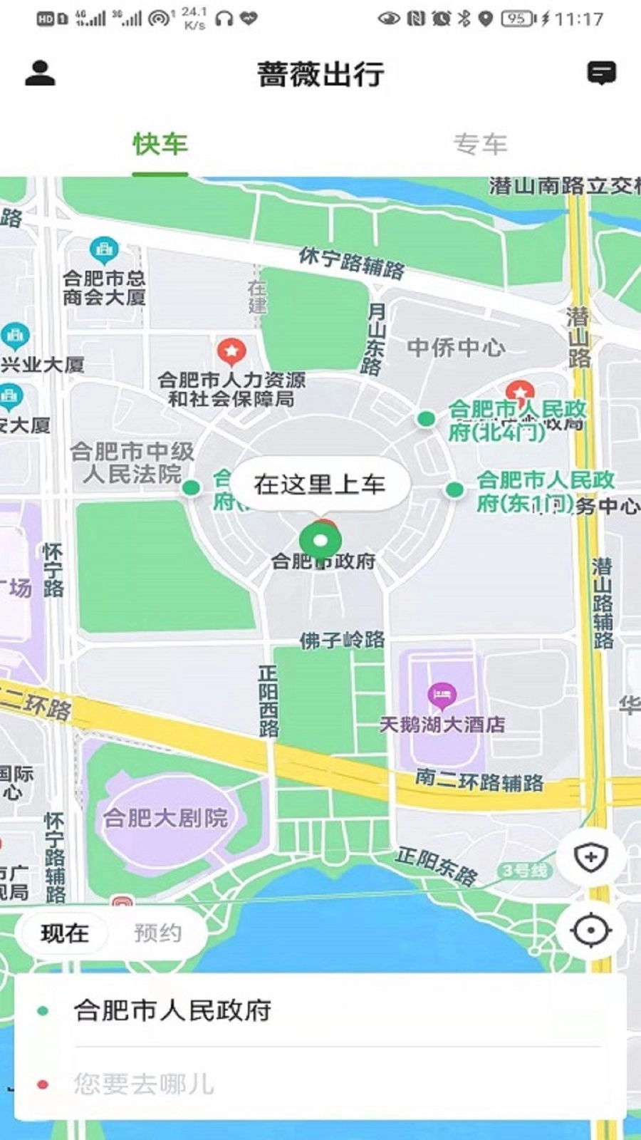 蔷薇出行安卓官方版图1