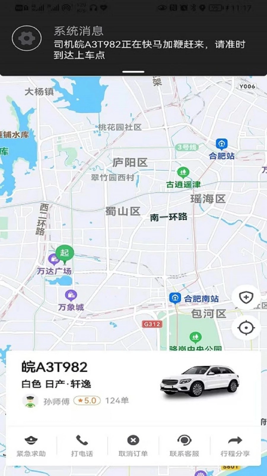 蔷薇出行安卓官方版图2