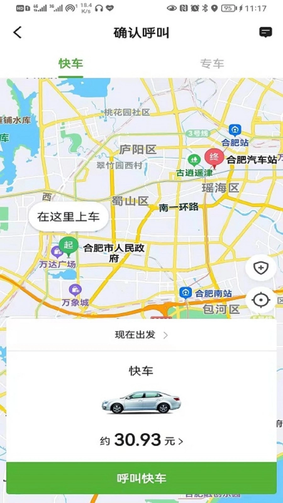 蔷薇出行安卓官方版图3