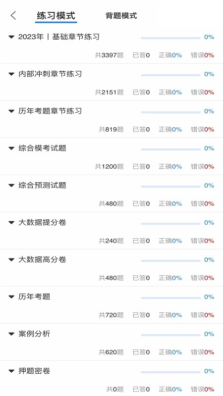 题库帮官方最新版图3