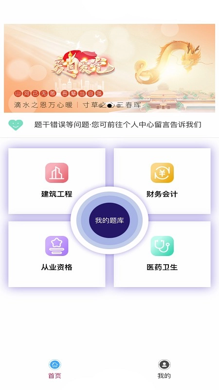 题库帮官方最新版图4