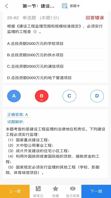 题库帮官方最新版图5