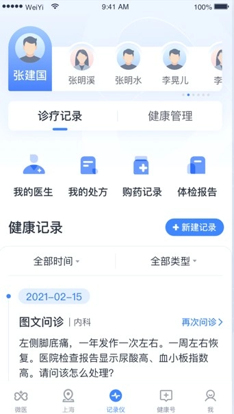 健康怀仁安卓免费版图3