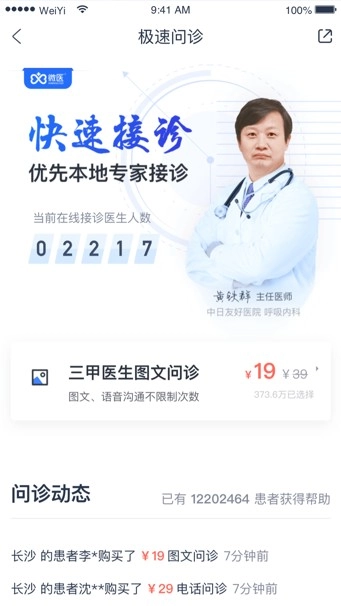 健康怀仁安卓免费版图1