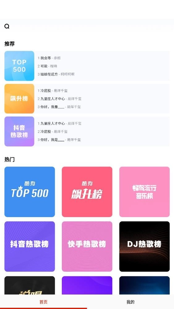 蒙听音乐官方版图2
