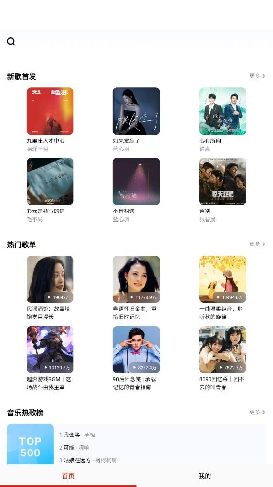 蒙听音乐官方版图3