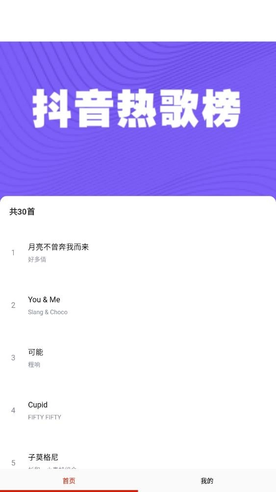 蒙听音乐官方版图4