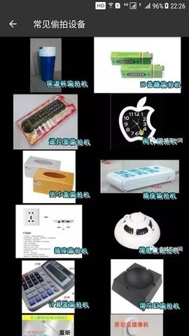 反窥手机最新版图3