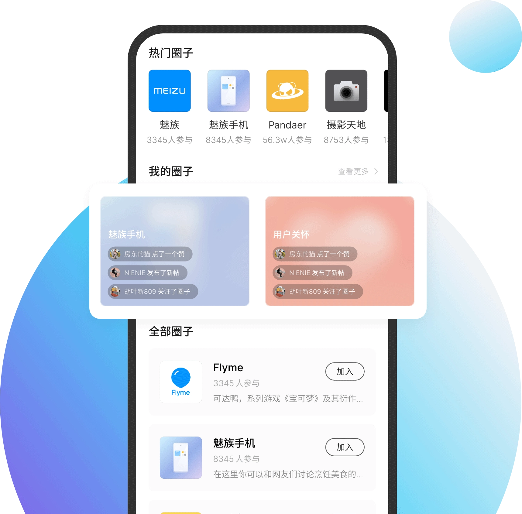 魅族社区版图1