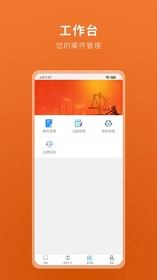 律卫安卓官方版图2