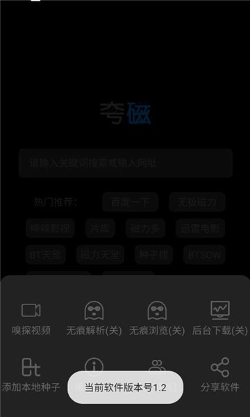 夸磁浏览器正版图2