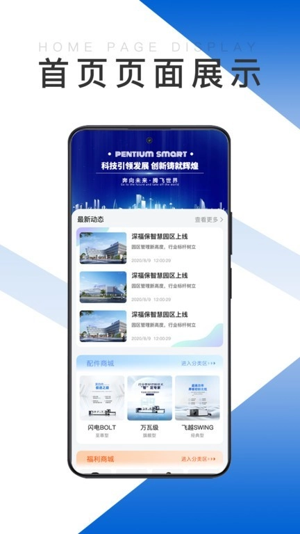 奔腾智能安卓版图4