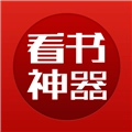 看书神器2026手机版