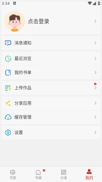 看书神器2026手机版图3