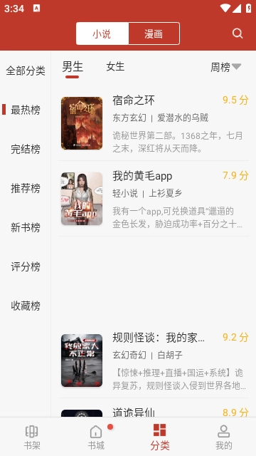 看书神器2026手机版图1