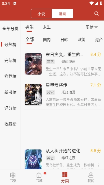 看书神器2026手机版图4