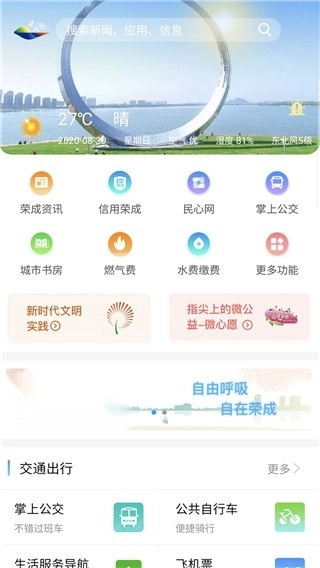 智慧荣成原版图4