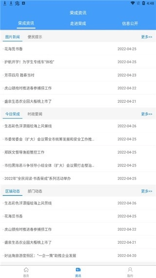 智慧荣成原版图3