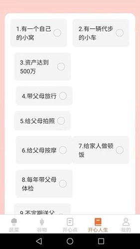 绿色菜园子安卓直装版图2