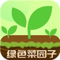 绿色菜园子安卓直装版