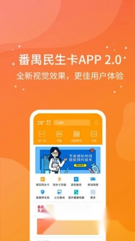 番禺民生卡软件下载