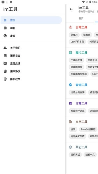 im工具手机正版图1