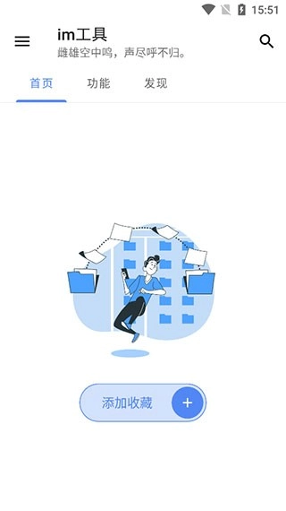 im工具手机正版图4