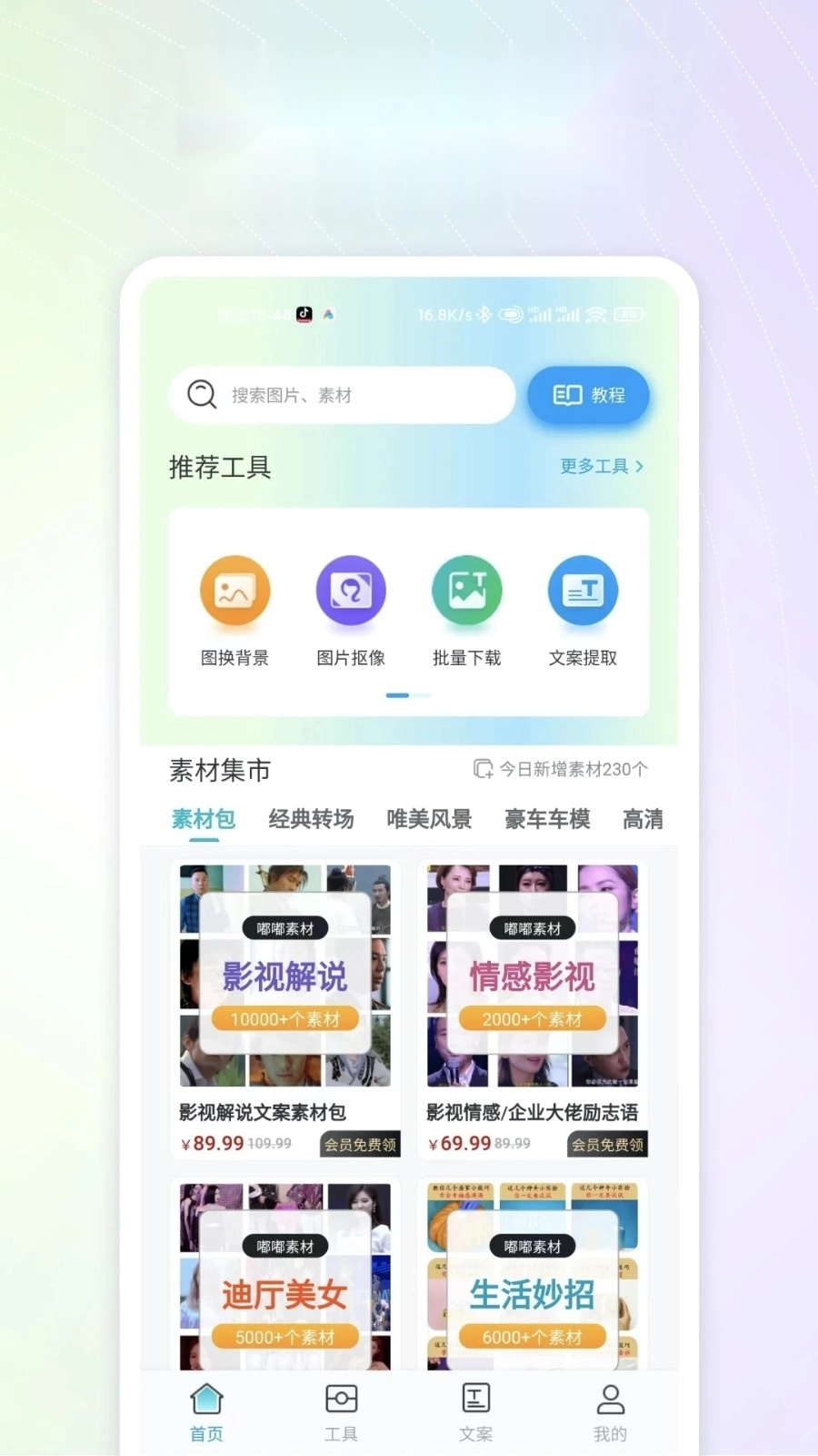 嘟嘟素材原版图3