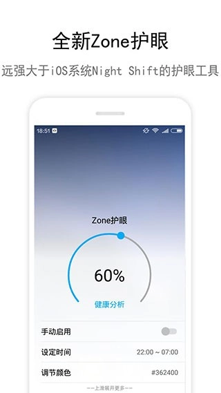 Zone护眼官方版图3