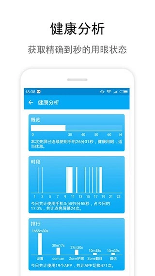 Zone护眼官方版图5