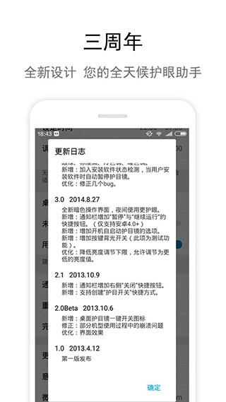 Zone护眼官方版图1