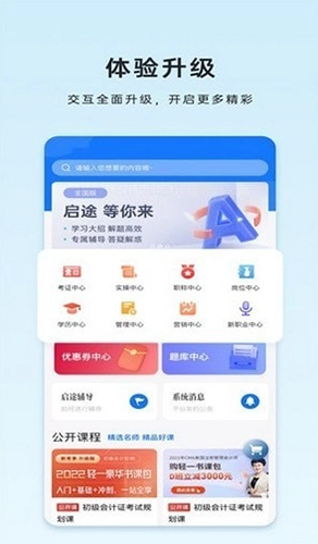 启途有道免费原版图1