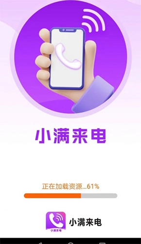 小满来电直装版图2